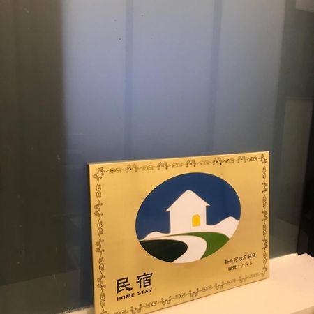 New Taipei City 칭 샹 티엔 화 아파트 외부 사진