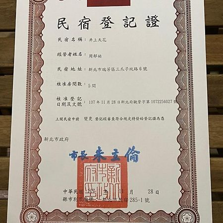 New Taipei City 칭 샹 티엔 화 아파트 외부 사진