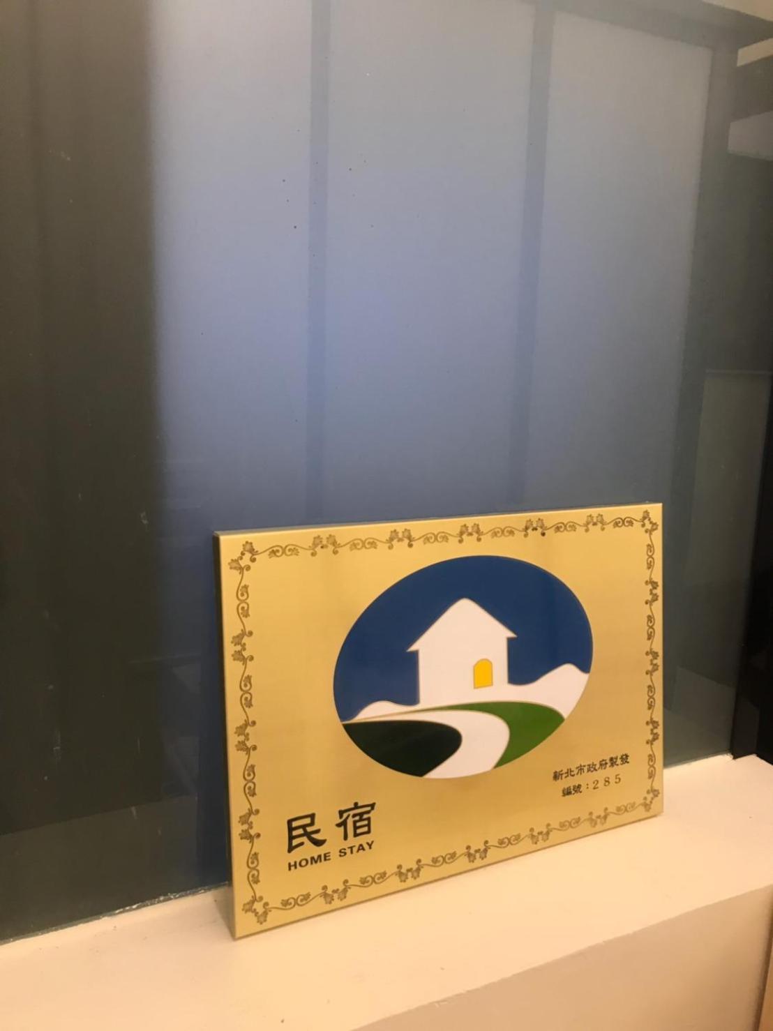New Taipei City 칭 샹 티엔 화 아파트 외부 사진